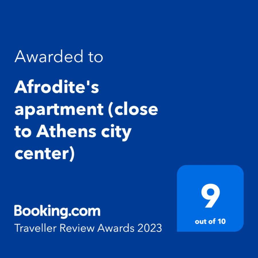 Afrodite'S Apartment アテネ エクステリア 写真
